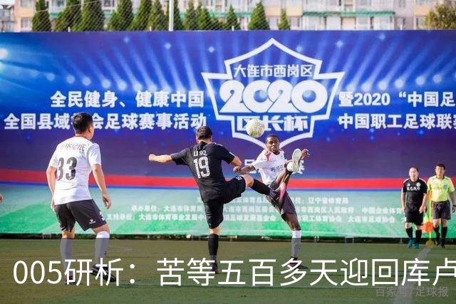 005研析：苦等五百多天迎回库卢，英超垫底的热刺主场背水一战